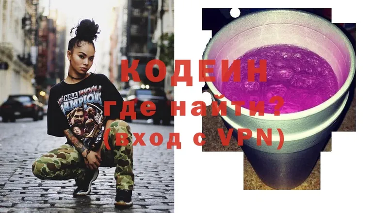 Кодеин напиток Lean (лин) Димитровград